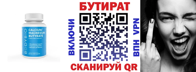 Бутират бутик  Балашиха 