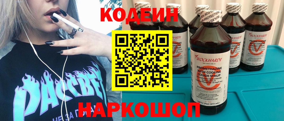 Кодеиновый сироп Lean Purple Drank  Вход с VPN  Балашиха 
