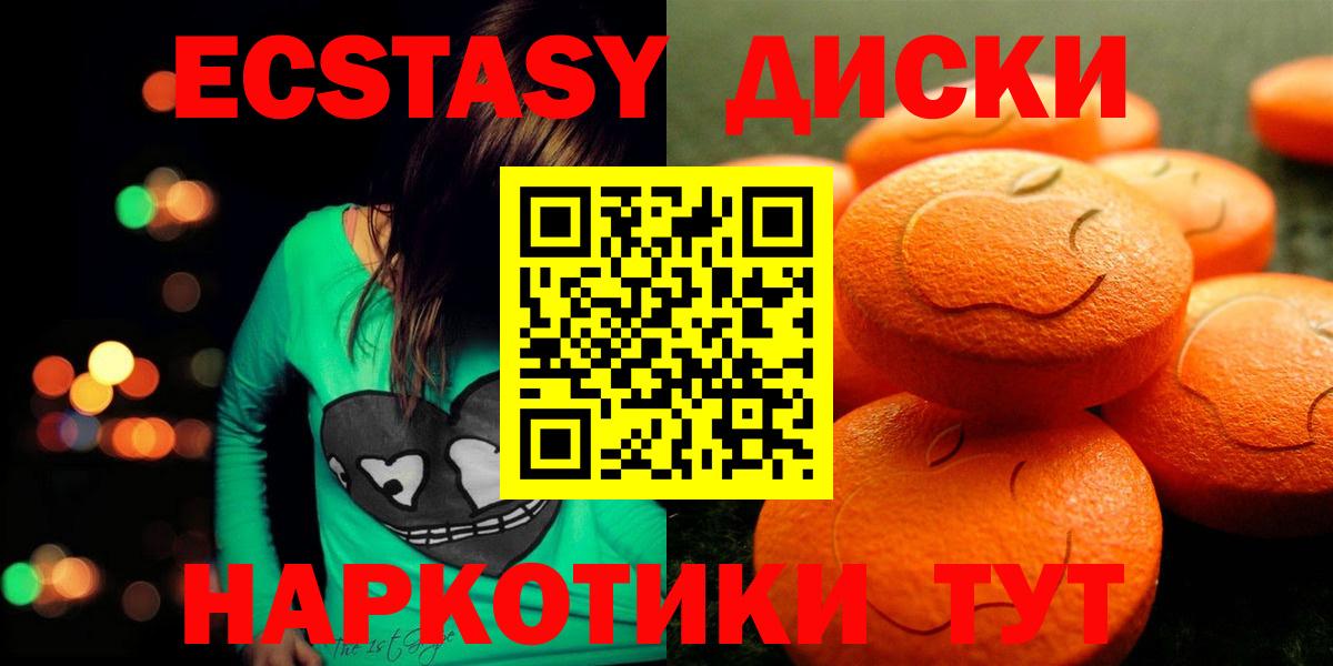 Экстази круглые  ЭКСТАЗИ  Балашиха  Вход с VPN 