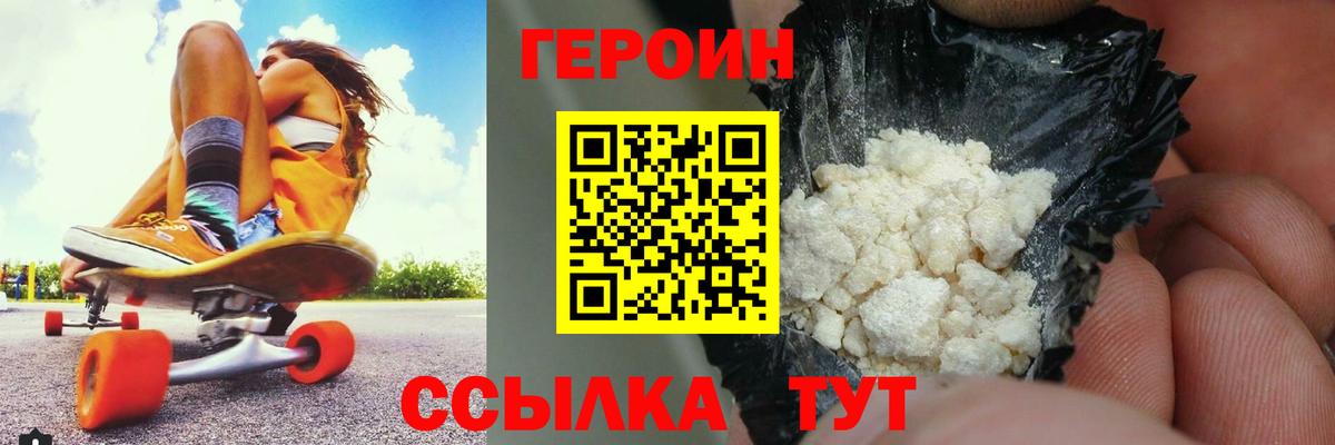 Героин герыч Балашиха