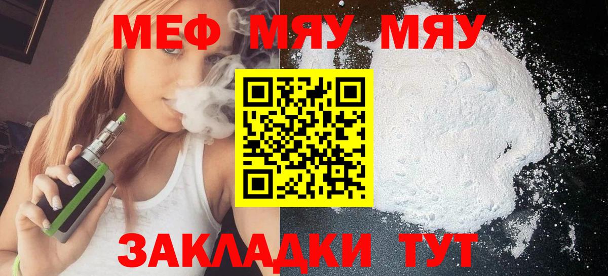 Меф мяу мяу мука Балашиха